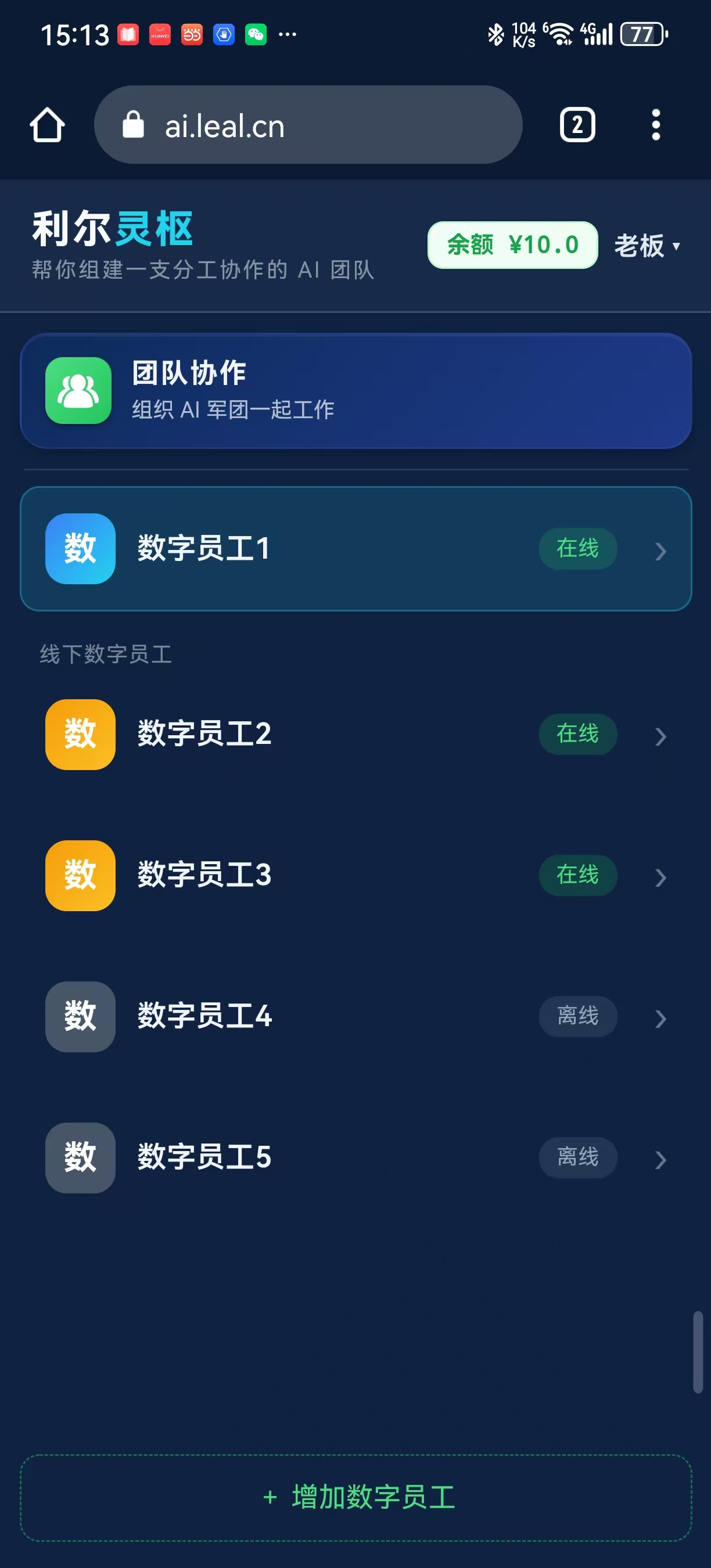 利尔灵枢 手机端：员工列表与在线状态